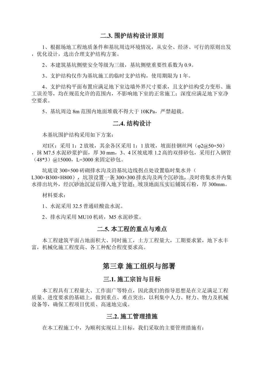 互联网+地下室基坑支护工程施工组织设计书Word文档下载推荐.docx_第3页