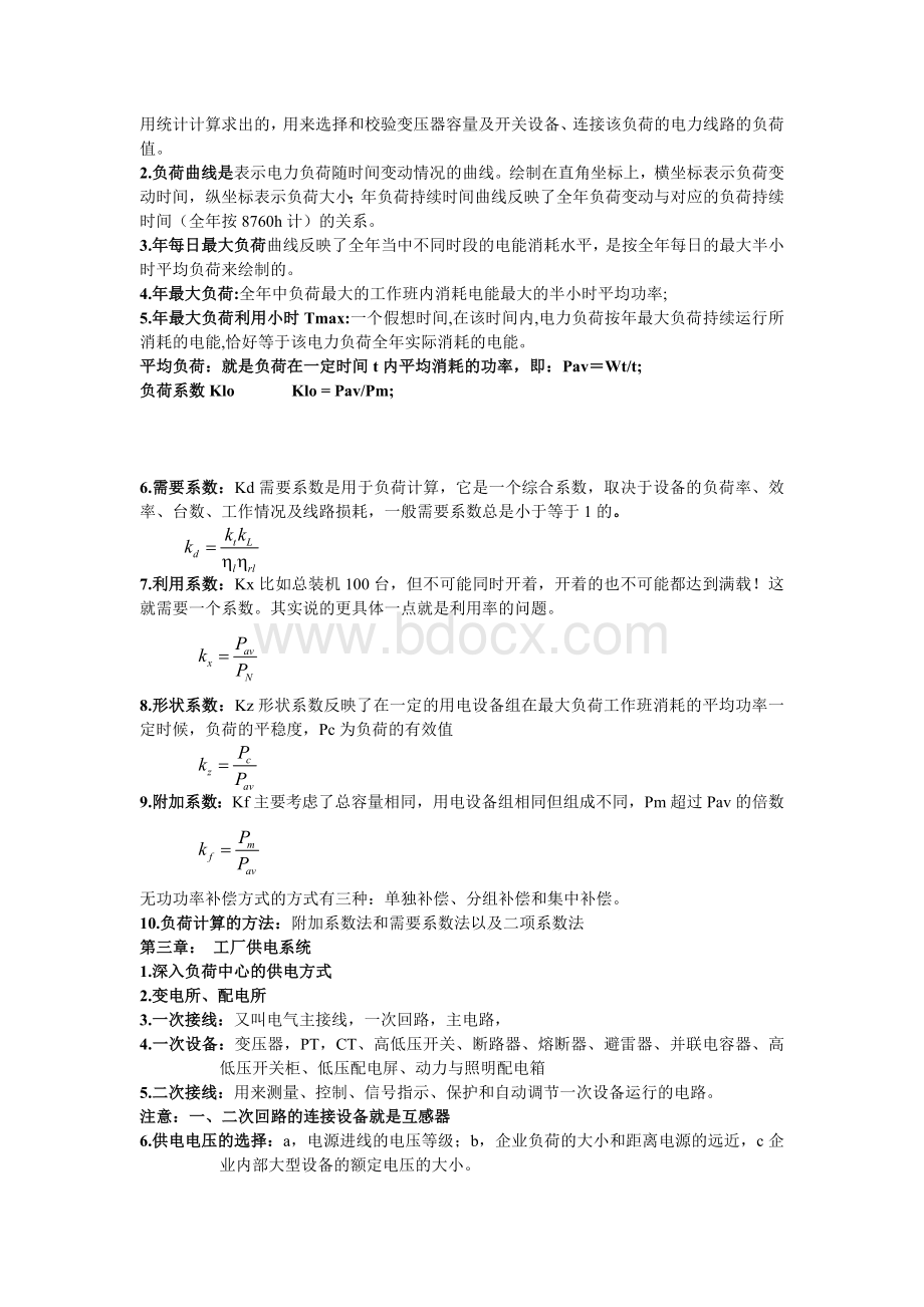 工厂供电课程总结Word格式文档下载.doc_第2页