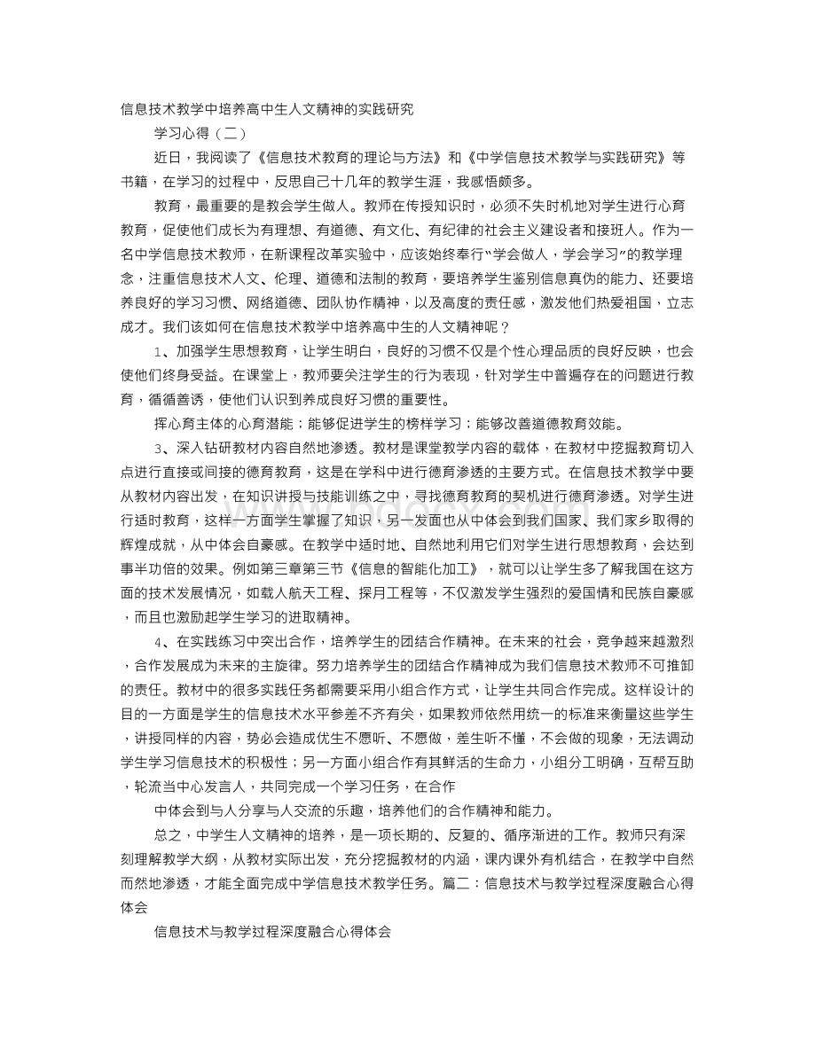 高中信息技术教学心得体会Word格式文档下载.doc_第1页