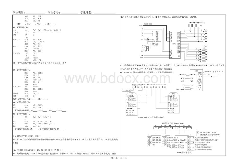 微机原理及应用2011试卷AWord下载.doc_第2页