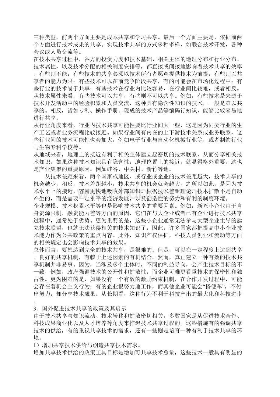 政府支持企业研究开发中的技术共享问题研究.docx_第2页