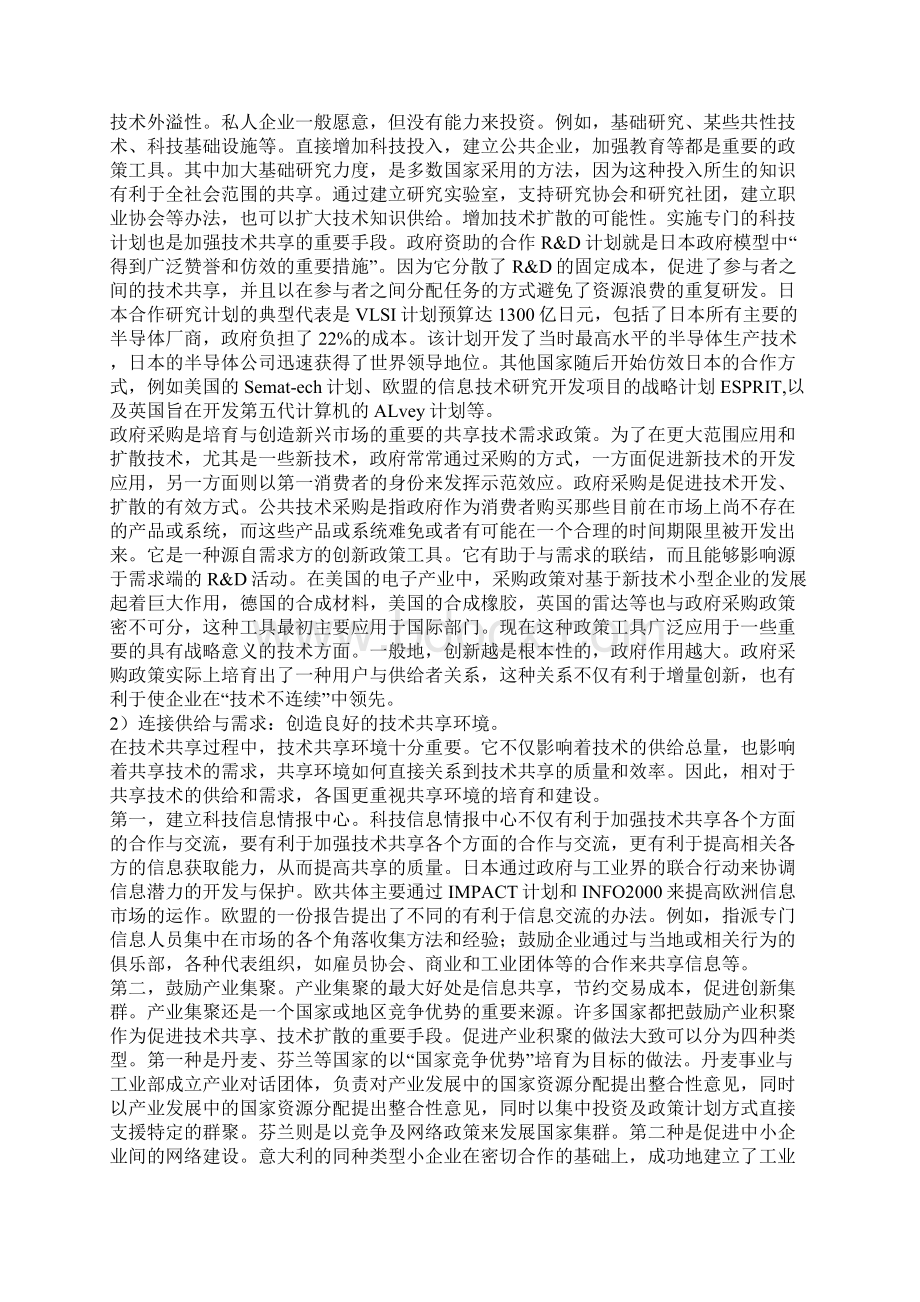 政府支持企业研究开发中的技术共享问题研究Word格式.docx_第3页