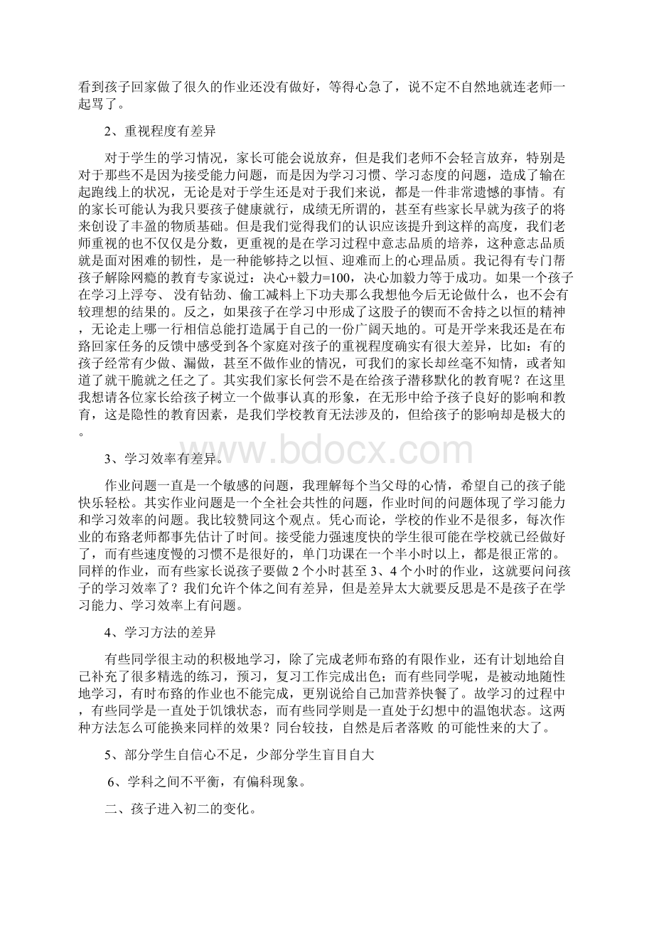 初二八年级家长会班主任发言稿2Word文件下载.docx_第2页