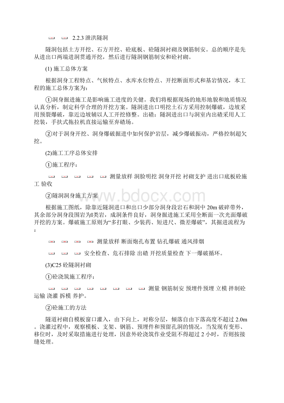 水库施工组织设计Word文件下载.docx_第3页