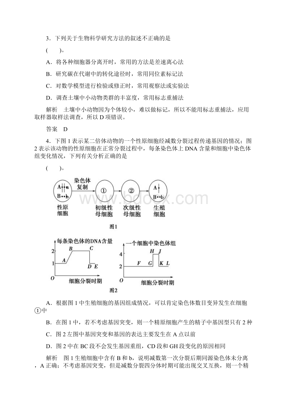 高考生物仿真模拟卷及答案一.docx_第2页