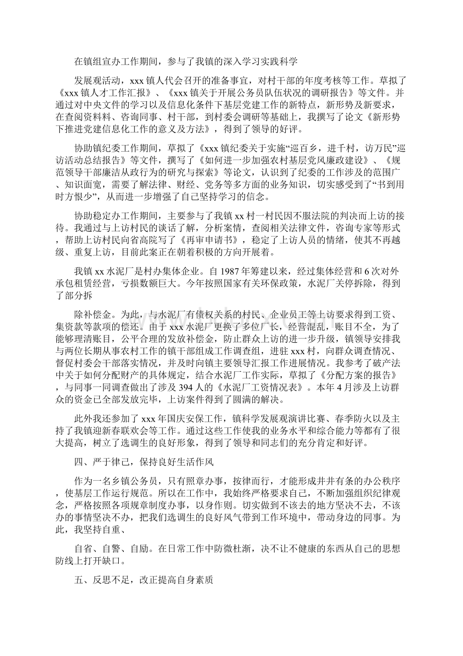 选调生工作总结Word文档下载推荐.docx_第2页