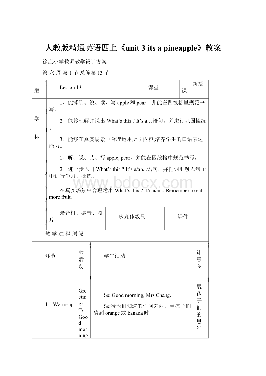 人教版精通英语四上《unit 3 its a pineapple》教案Word格式.docx