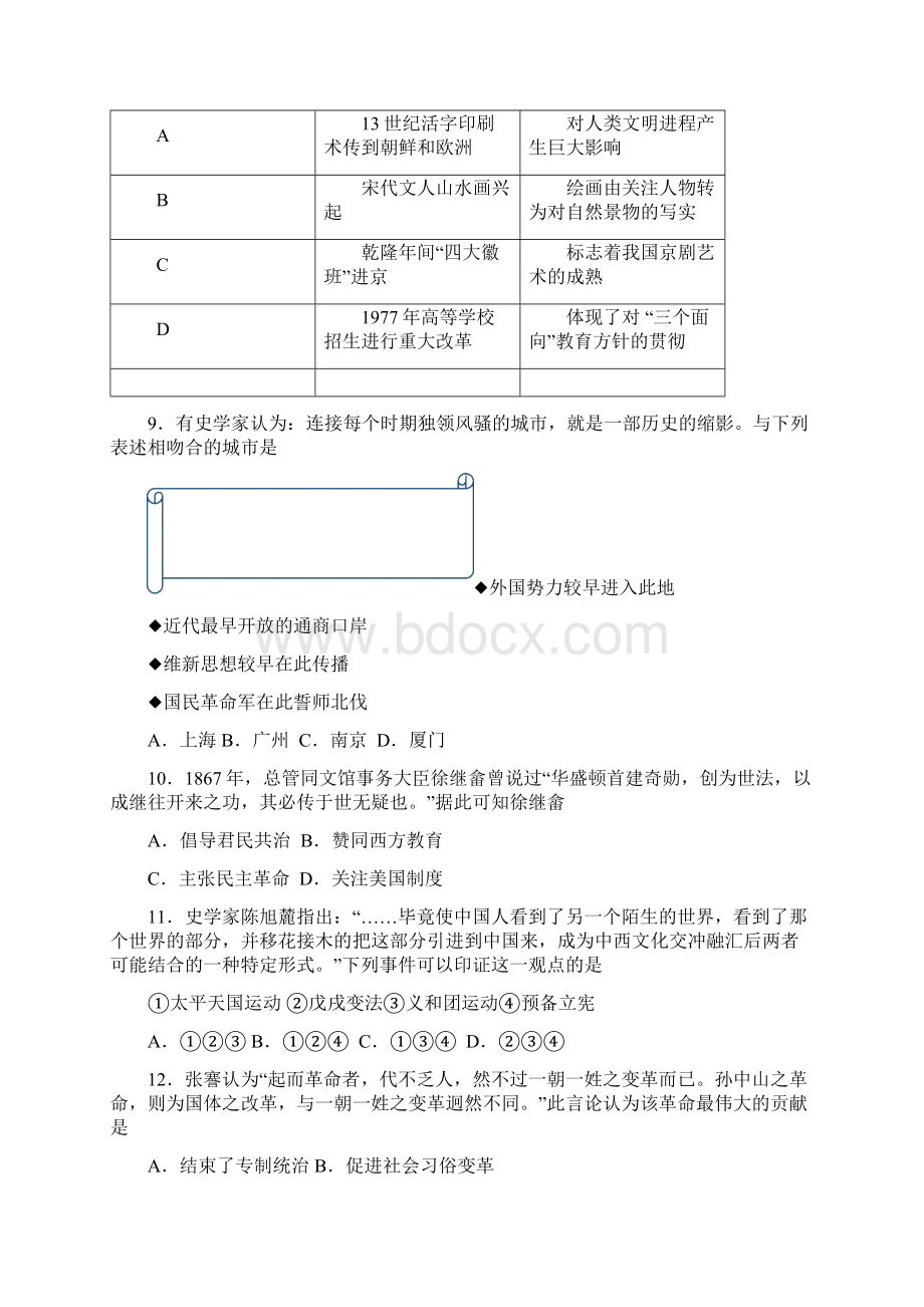 北京市东城区高三上期末历史.docx_第3页