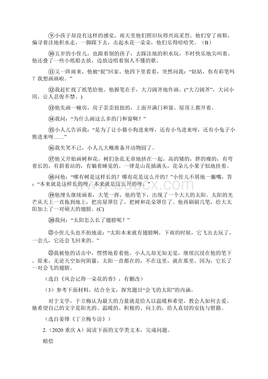 学年初中语文现代文阅读中考真题分类强化训练之记叙文专题11 标题作用及含义附答案解析Word下载.docx_第2页