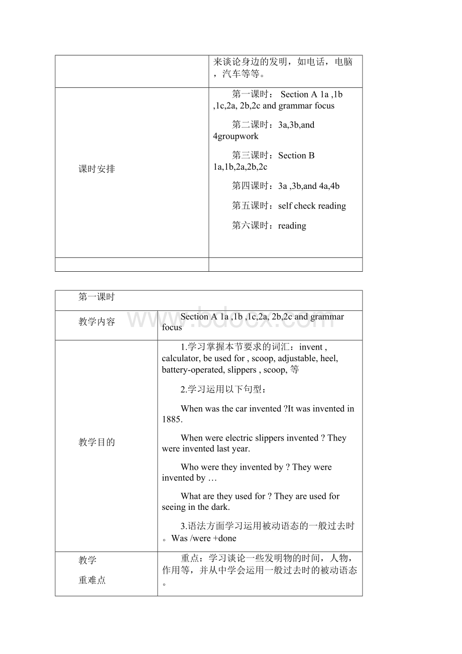 九年级第九单元教学设计方案.docx_第2页