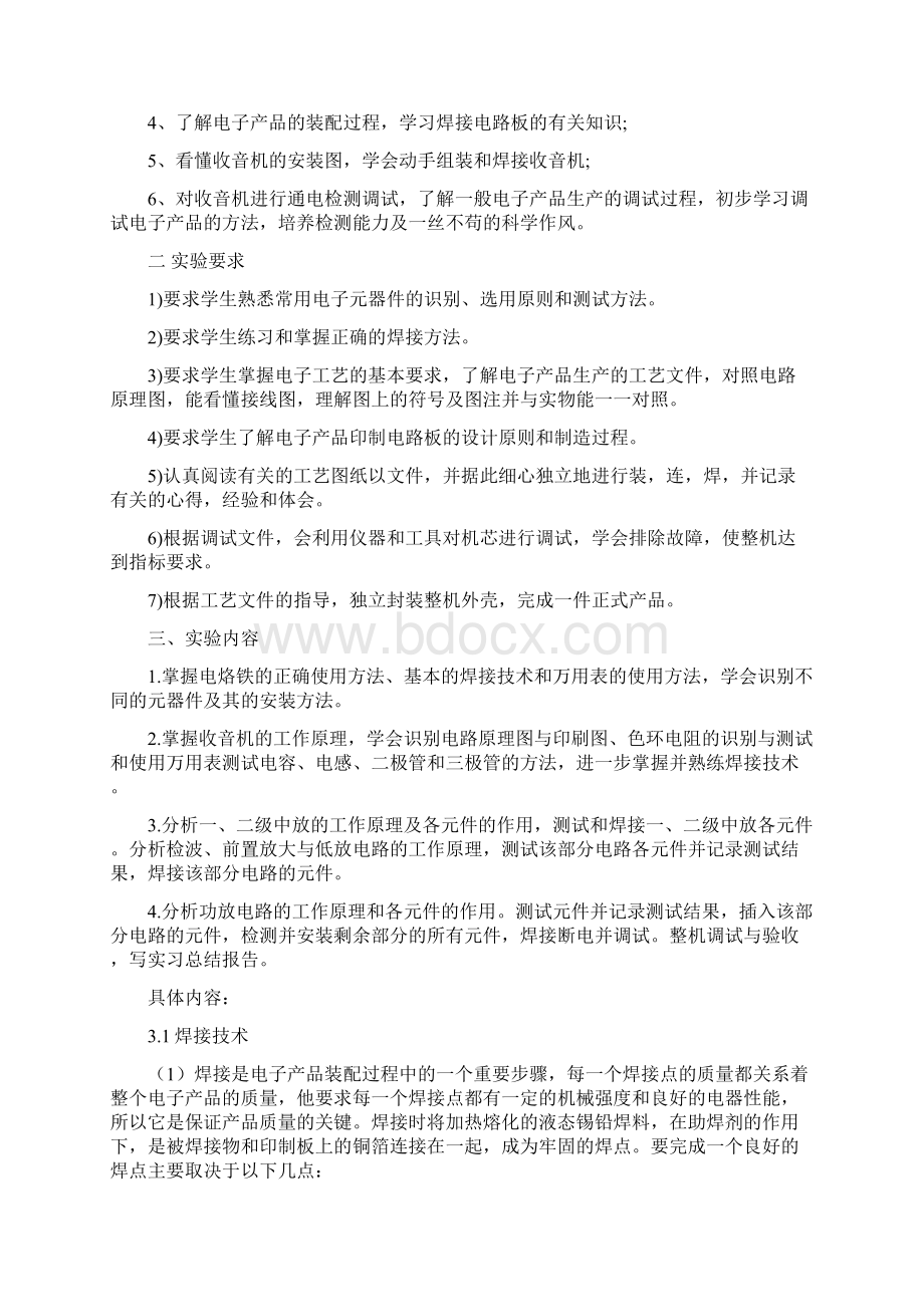 电子工艺训练报告Word文件下载.docx_第2页