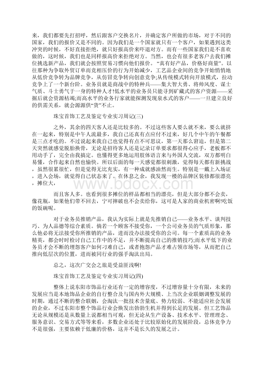 珠宝首饰工艺及鉴定专业实习周记模板.docx_第2页