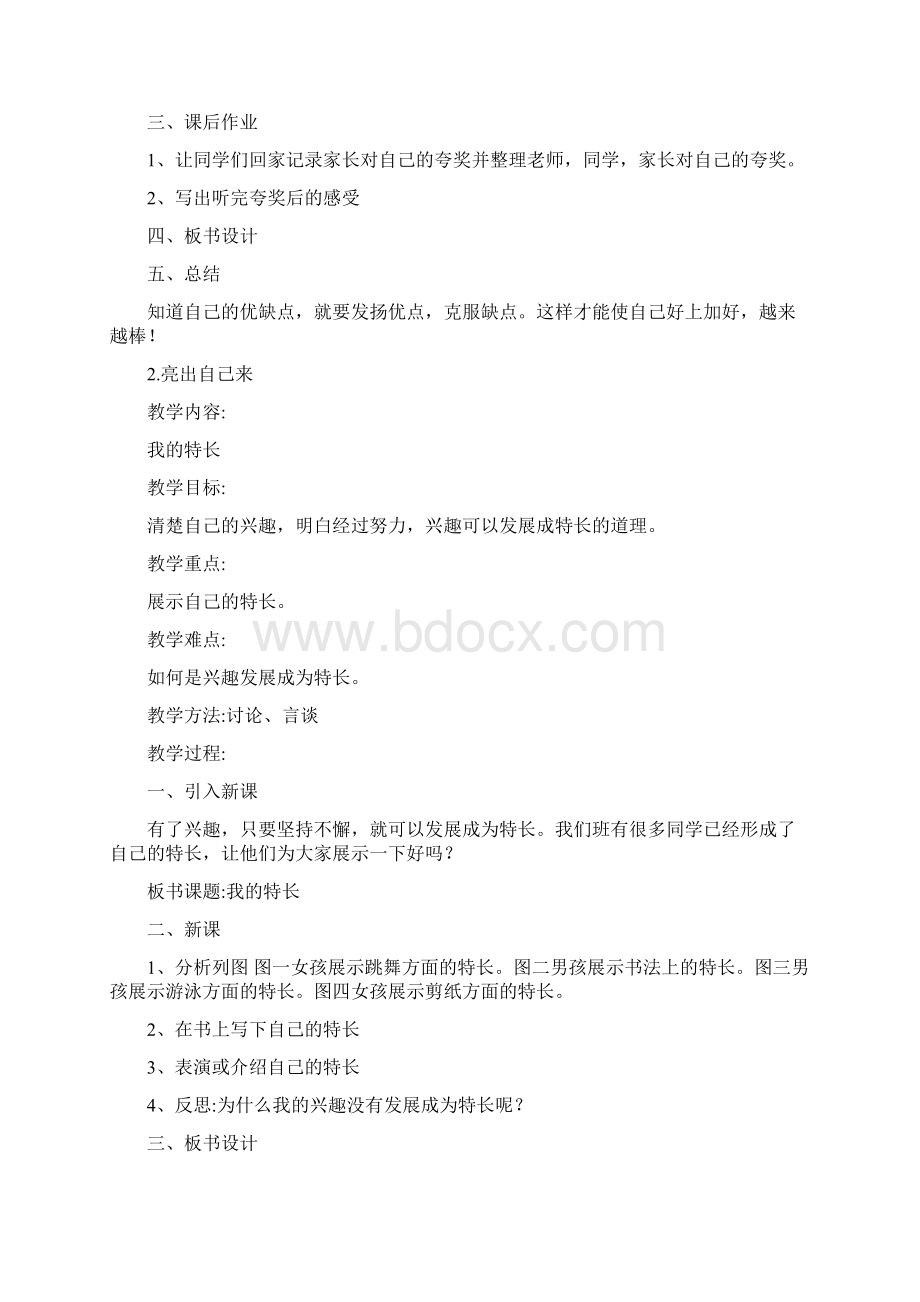 未来人教版小学三年级上册道德与法治全册教案部编Word格式.docx_第2页