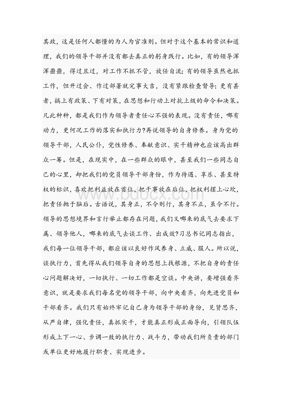 2021年党课讲稿范文：努力打造“刚性”执行力Word格式文档下载.docx_第2页