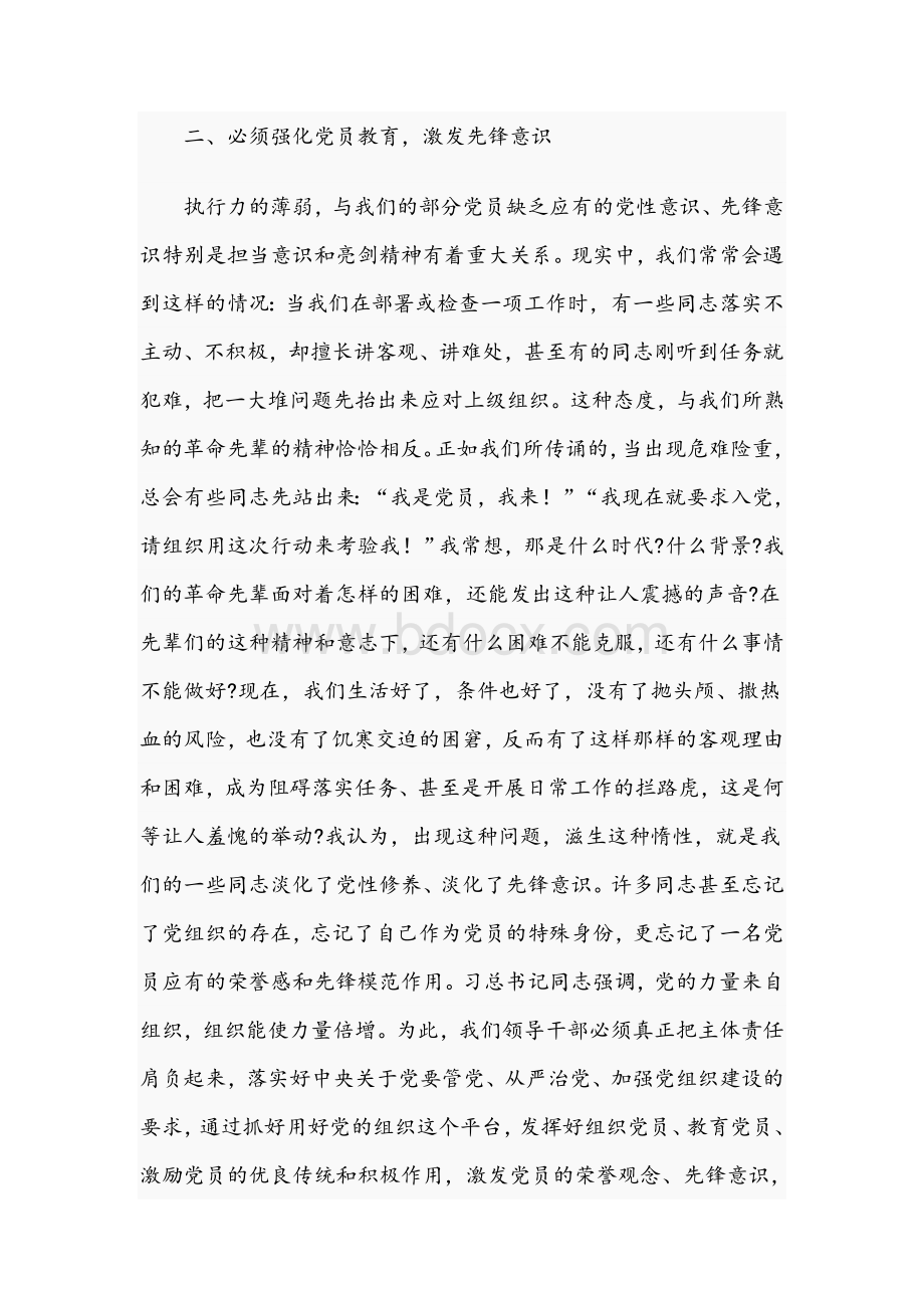 2021年党课讲稿范文：努力打造“刚性”执行力Word格式文档下载.docx_第3页