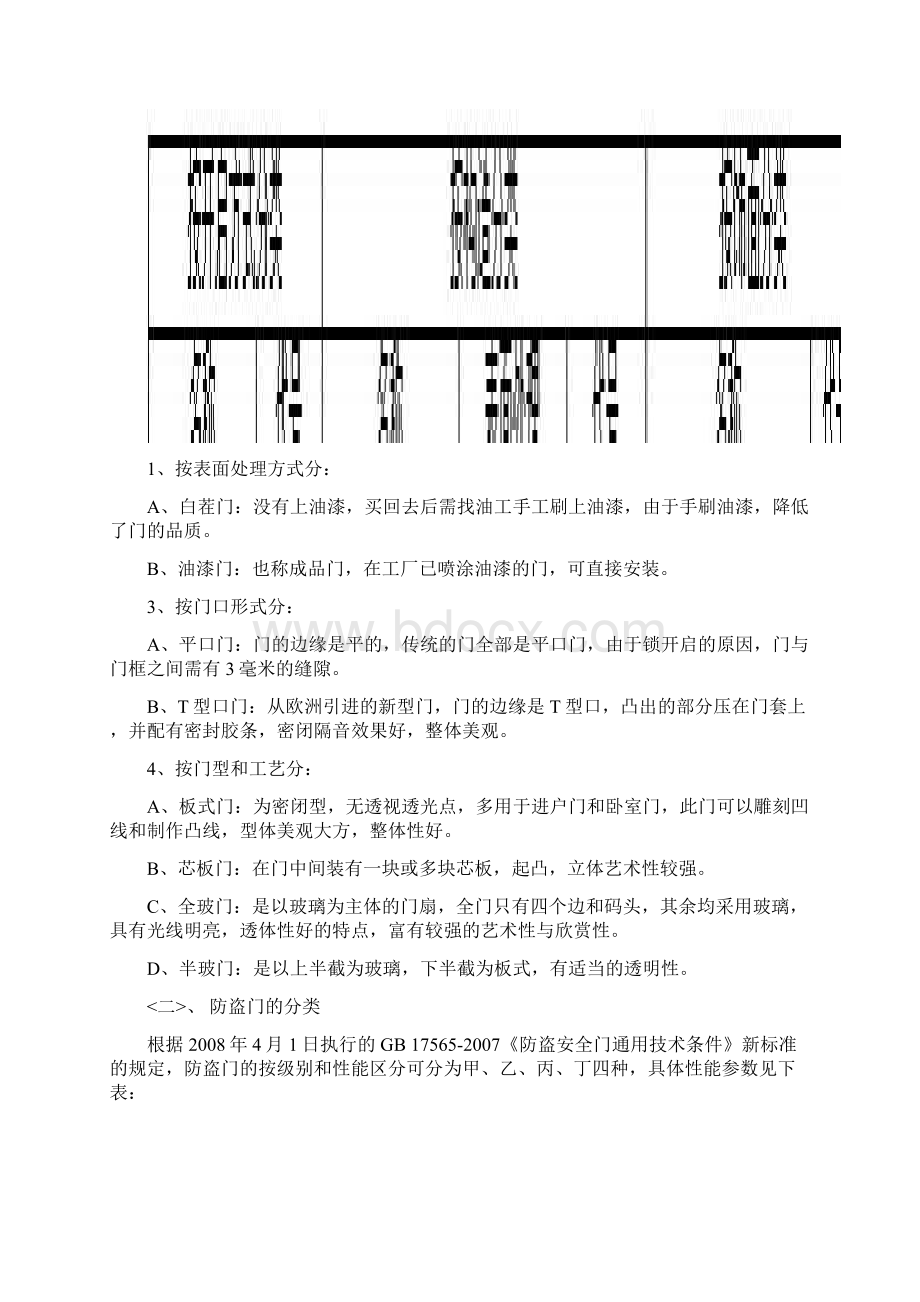 木门培训资料.docx_第2页