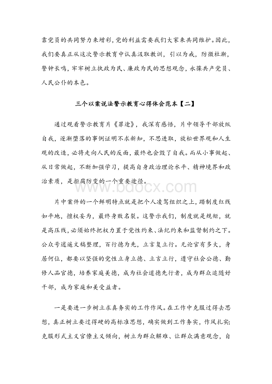 七篇三个以案说法警示教育心得体会范文稿汇编2021年文档格式.docx_第3页