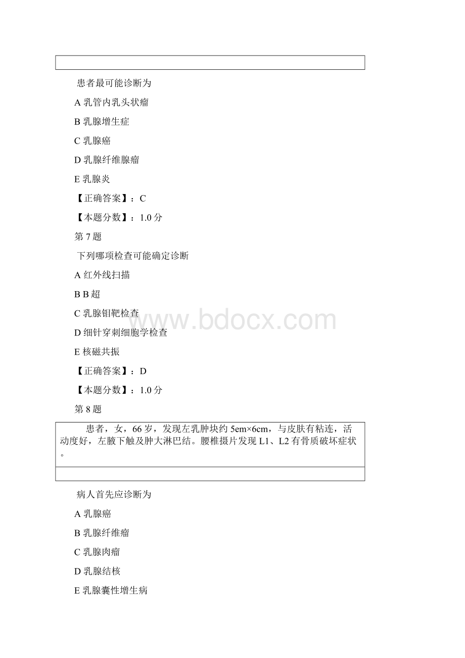 外科主治医师乳房疼病考试试题Word下载.docx_第3页