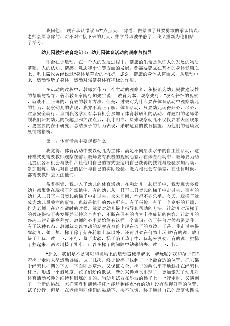 幼儿园教师教育笔记汇编文档格式.docx_第3页