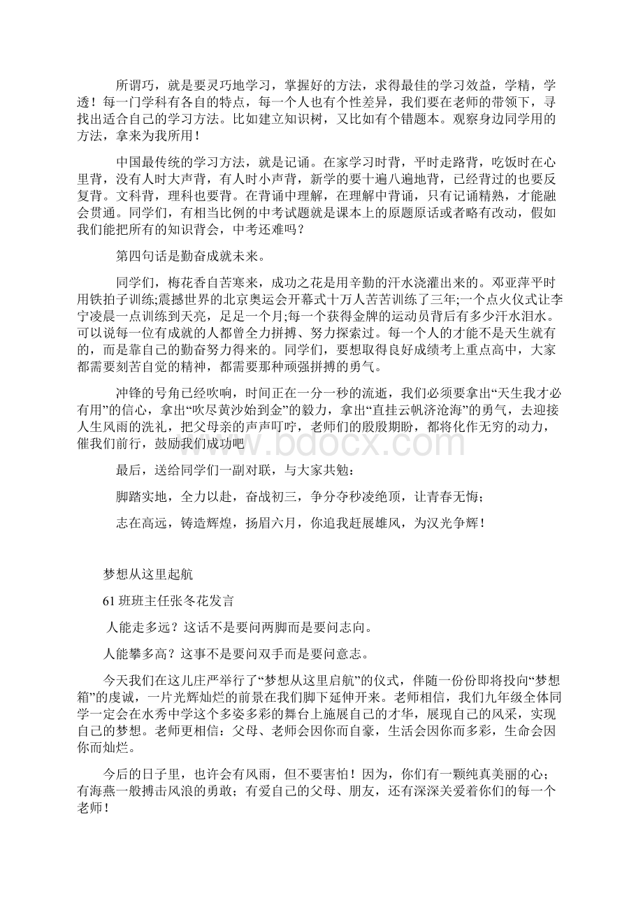 九年级梦想启动仪式发言Word下载.docx_第2页