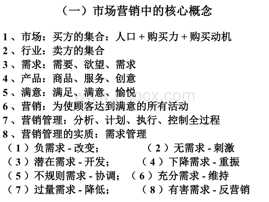 MBA营销课1.pps_第3页