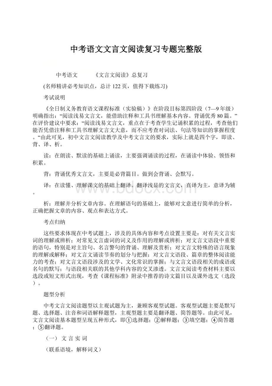 中考语文文言文阅读复习专题完整版.docx_第1页