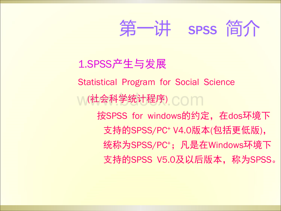 SPSS教程.ppt_第1页