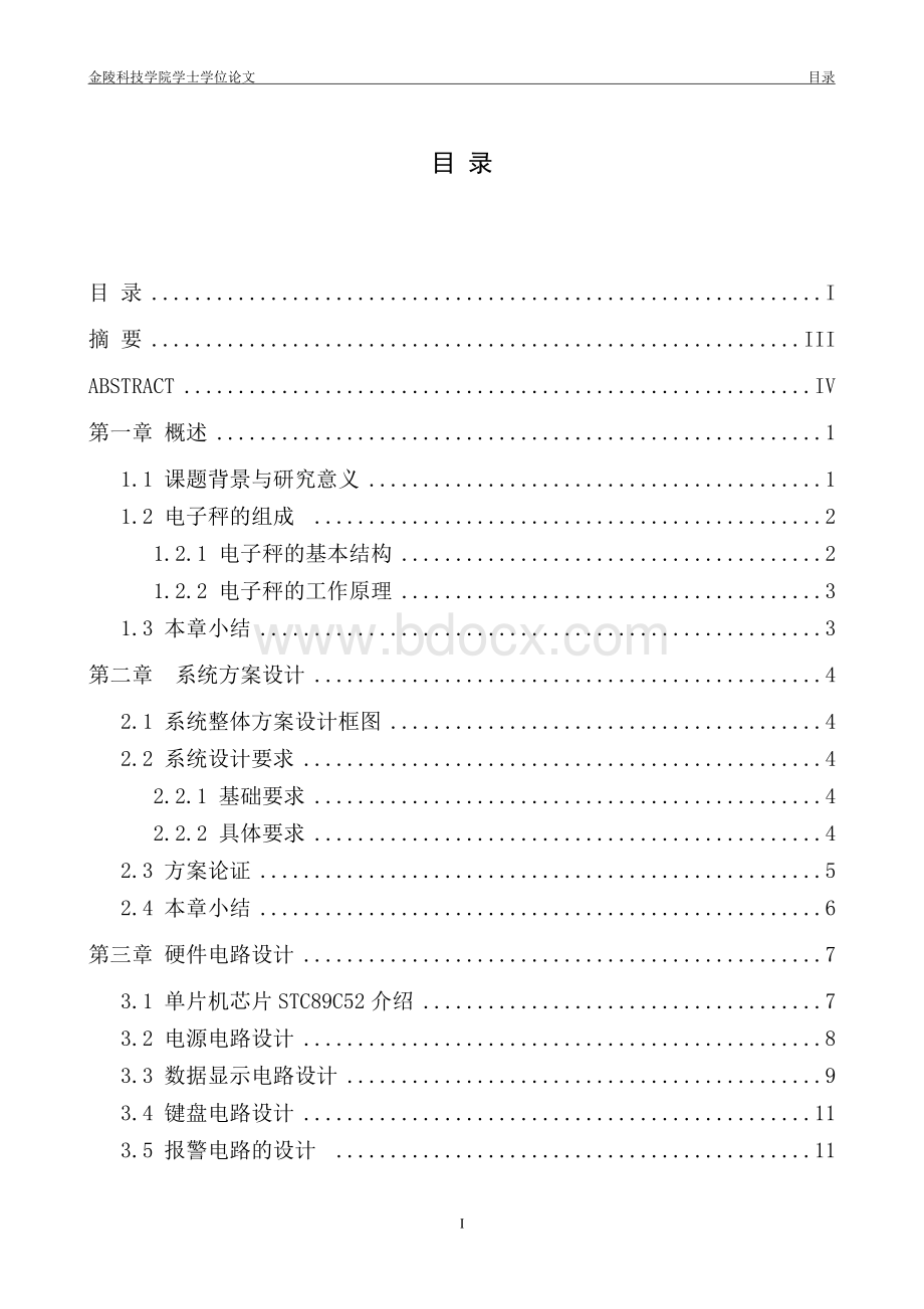 单片机电子秤毕业设计论文.doc_第2页