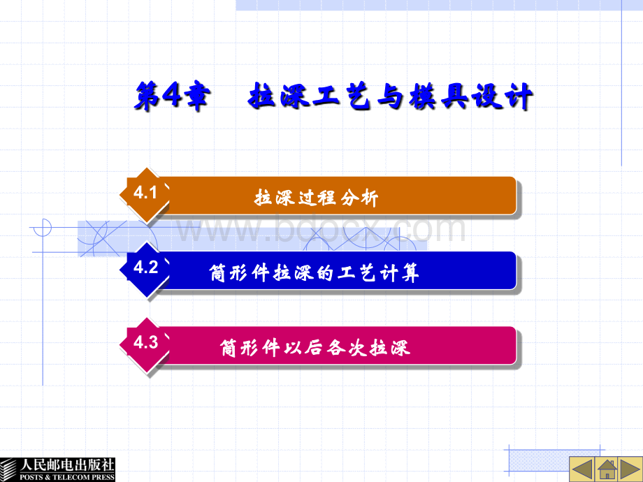 第4章拉深工艺与模具设计PPT课件下载推荐.ppt