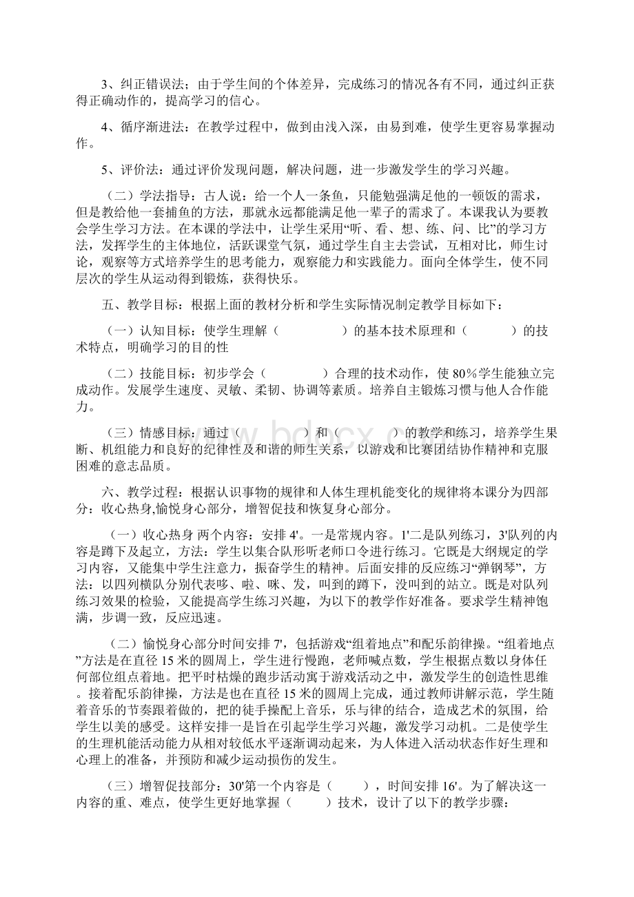 初中体育说课稿模板模板Word文档下载推荐.docx_第2页