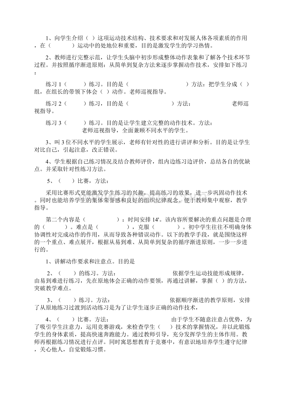 初中体育说课稿模板模板Word文档下载推荐.docx_第3页