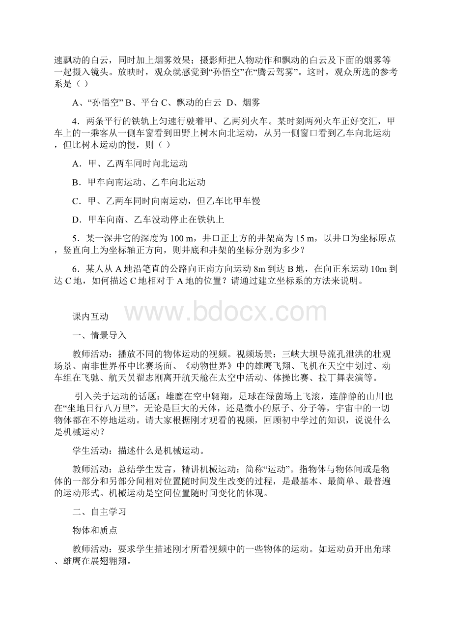 11教案质点参考系和坐标系Word文档下载推荐.docx_第2页