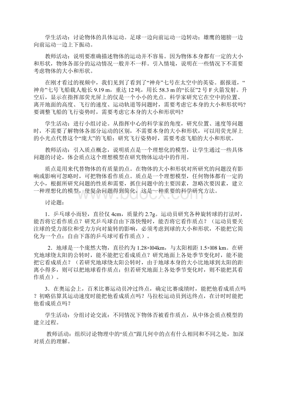 11教案质点参考系和坐标系Word文档下载推荐.docx_第3页