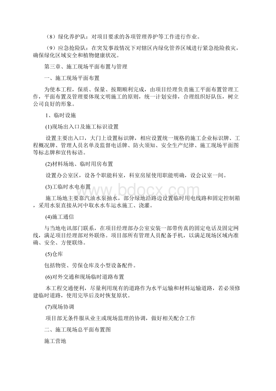 绿化养护项目施工组织设计Word文档下载推荐.docx_第3页