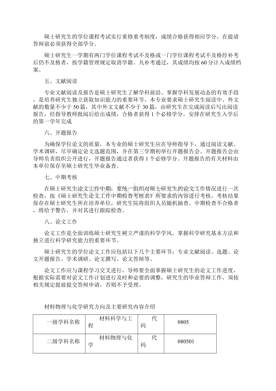 吉林大学材料科学与工程学院.docx_第3页