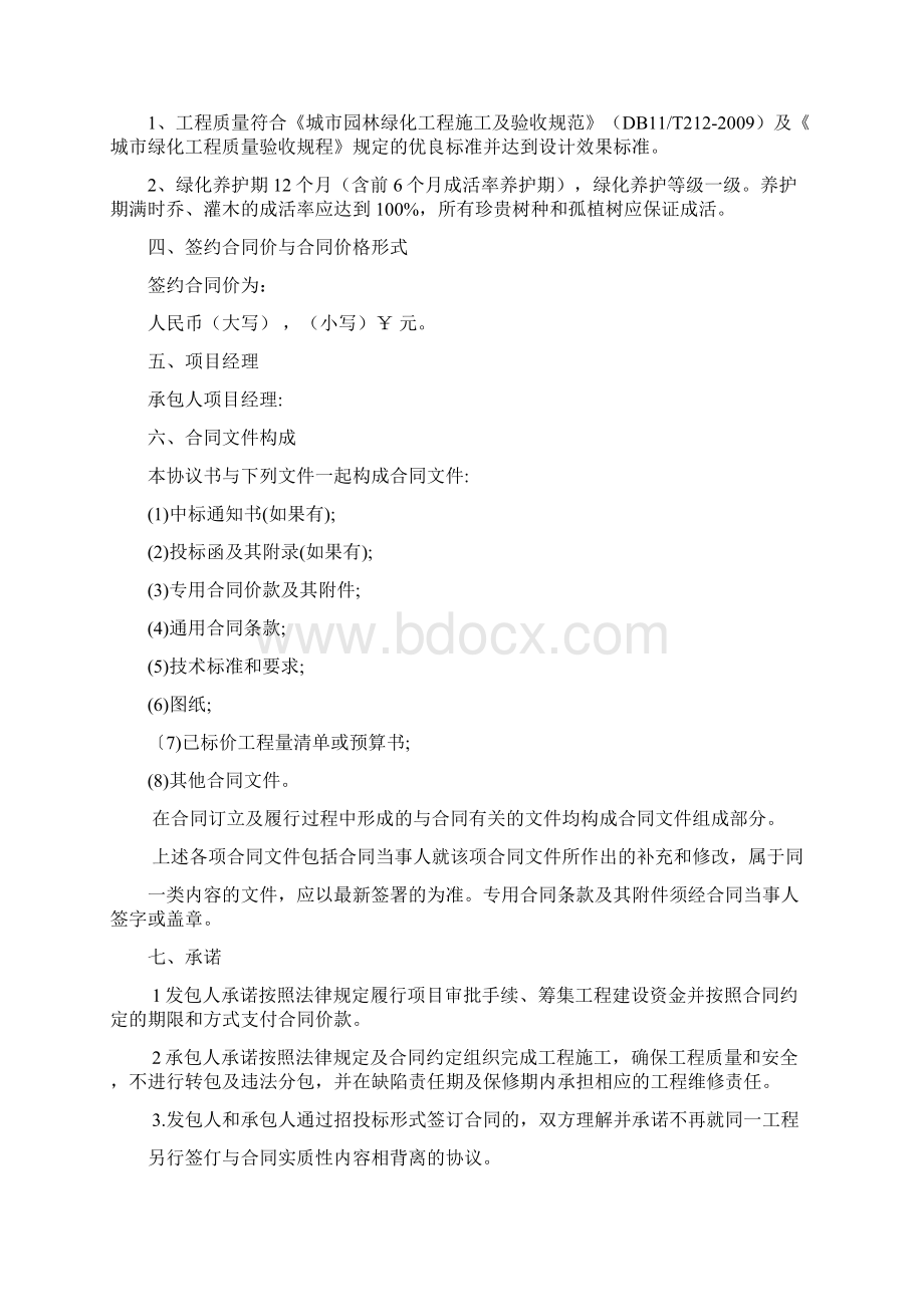 小区二期园林景观工程施工合同.docx_第2页