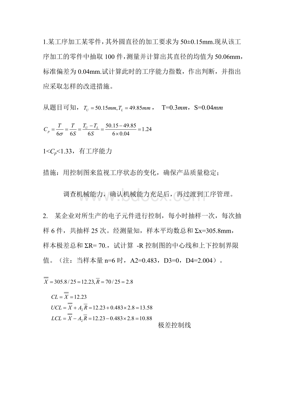 质量管理学计算题Word文件下载.doc_第1页