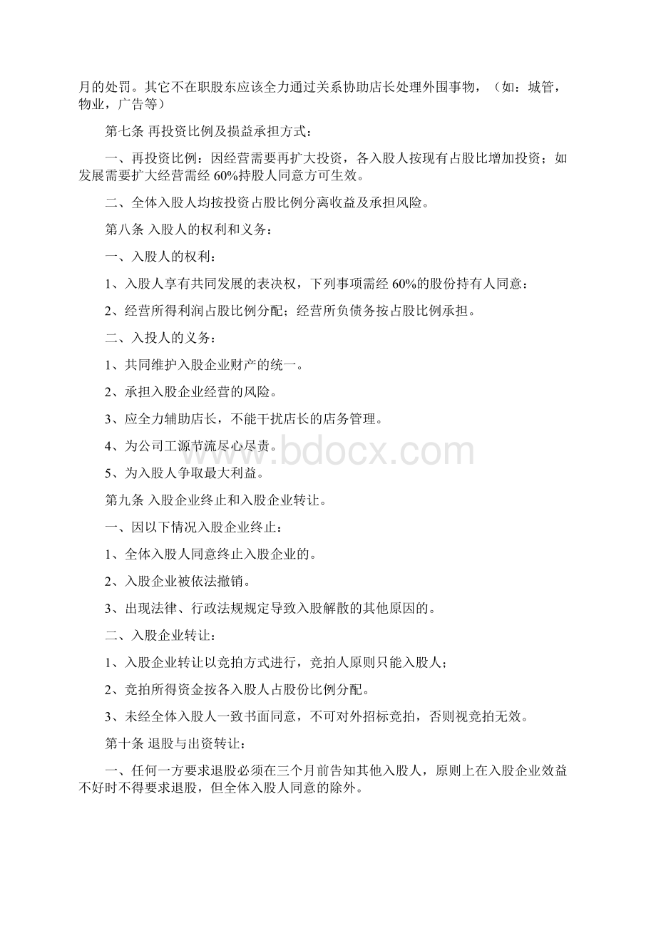 股东投资入股协议书文档格式.docx_第2页