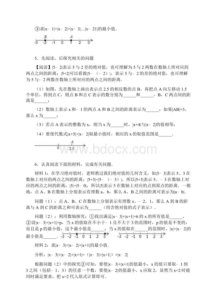 七年级数学上册 绝对值 解答压轴题专题练习.docx_第3页