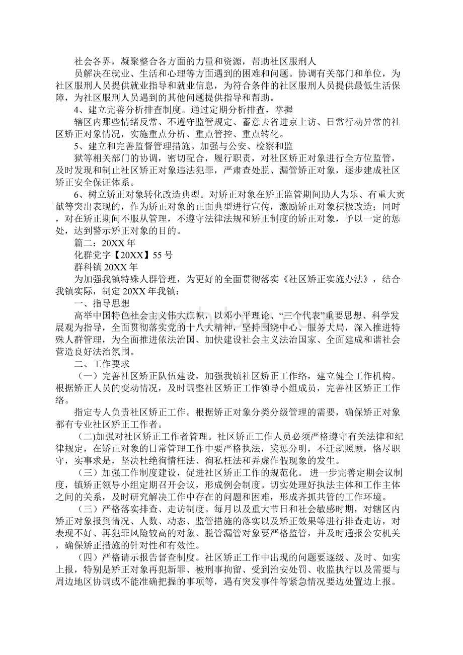 社区矫正工作计划1.docx_第2页