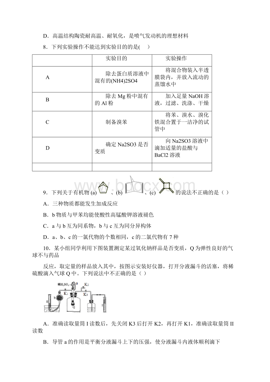 湖北黄冈中学高三第三次模拟考试理科综合试题及答案.docx_第3页