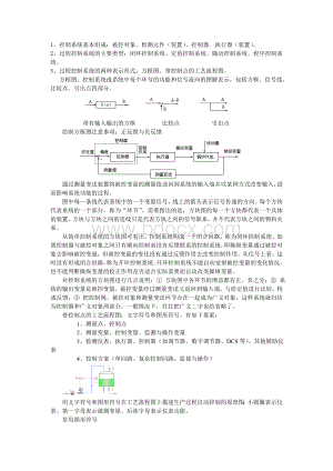 过程控制系统复习摘要.doc