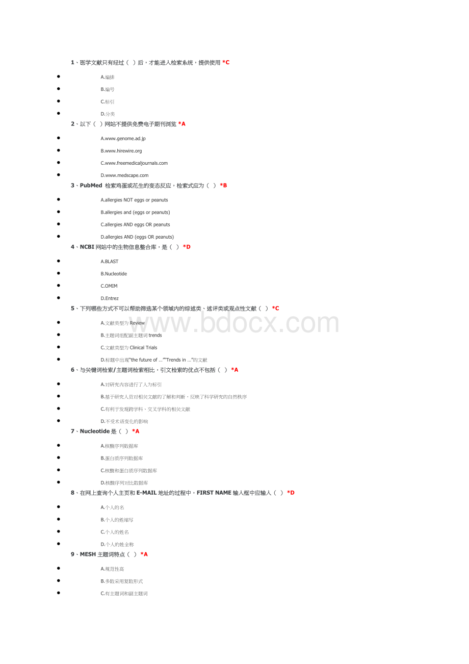 住院医师规范化培训选修课2.信息检索工具考试答案.doc_第1页