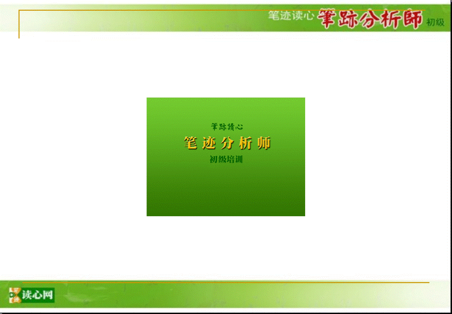 笔迹分析特征体系、操作方法与案例分析课件罗俊PPT资料.ppt