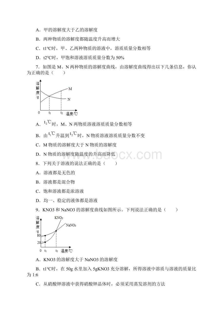 溶解度易错压轴选择题单元综合测试含答案.docx_第3页