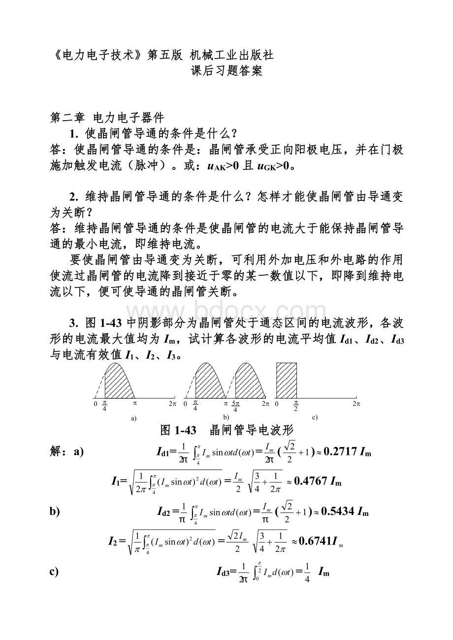 电力电子技术-第五版(王兆安刘进军)课后详细答案.pdf_第1页