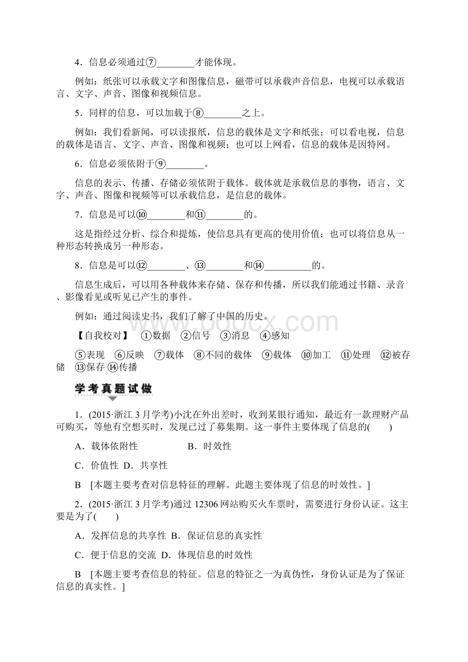 浙江高考一轮 信息技术基础 第1单元 信息及信息的获取.docx_第2页