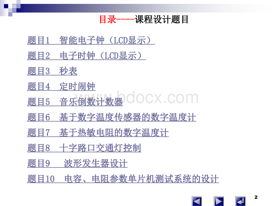 单片机课程设计题目PPT课件下载推荐.ppt_第2页