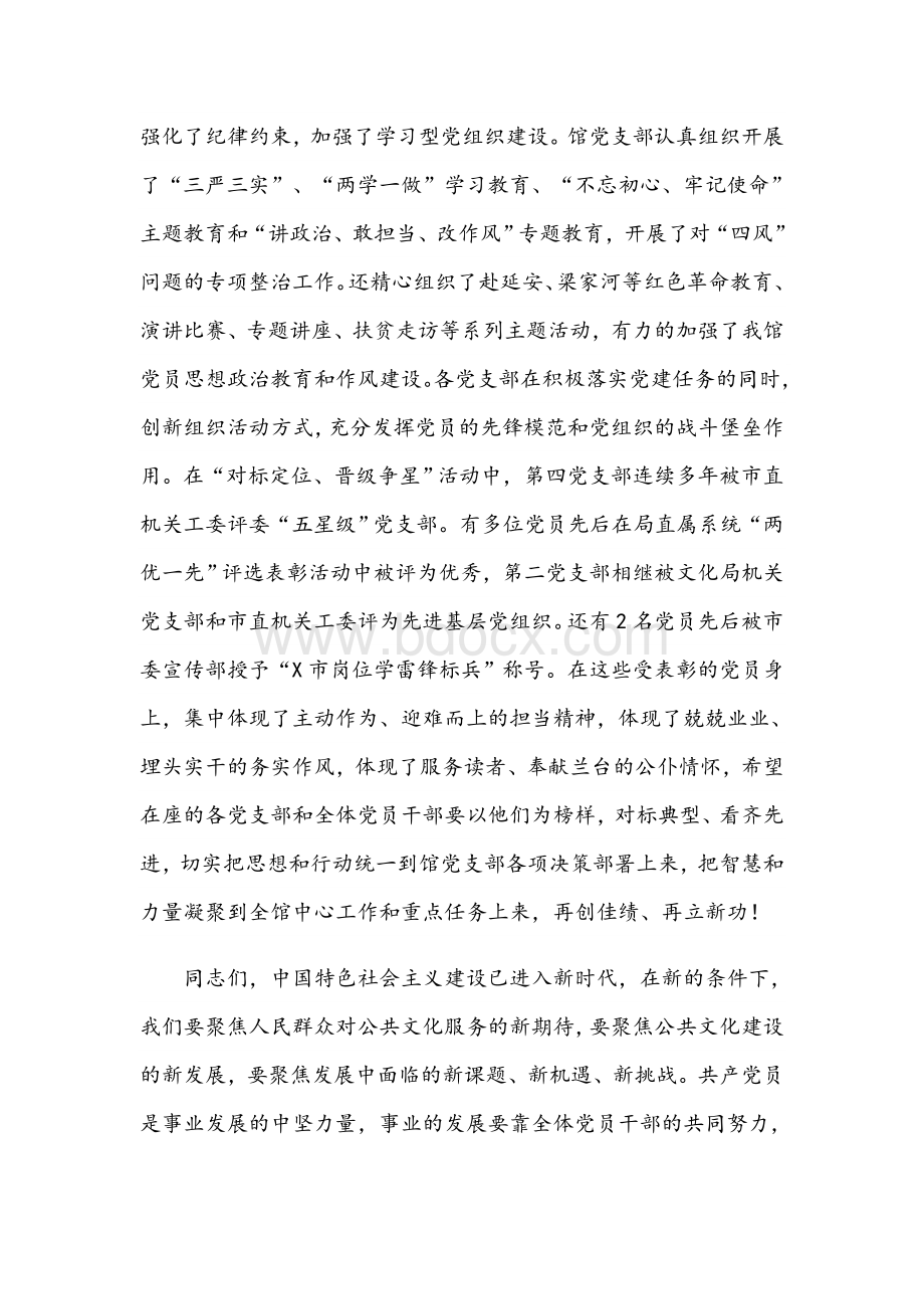 2021年在图书馆党支部主题党日活动上的讲话范文稿Word格式.docx_第2页