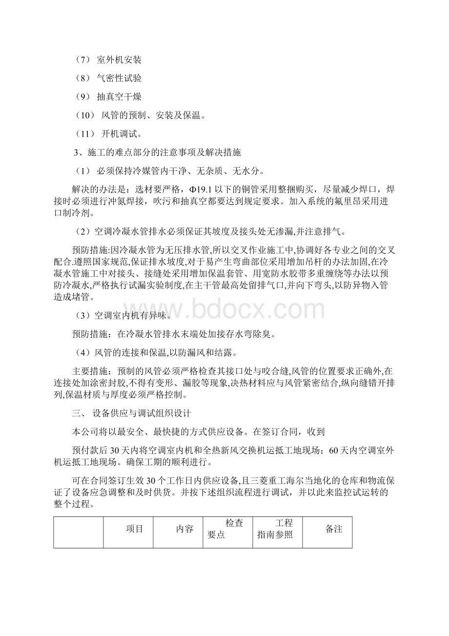 中央空调施工组织计划.docx_第2页